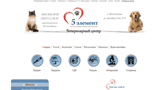 Desktop Screenshot of 5element-vet.com.ua