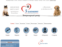 Tablet Screenshot of 5element-vet.com.ua